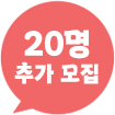 브릿메이츠 2024 겨울방학특강 30명 한정 모집